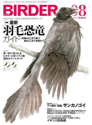 BIRDER2015年8月号