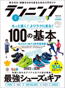 ランニング for Beginners(MONOQLO)