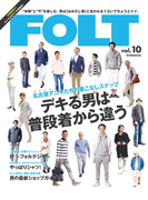 FOLT vol.10(流行発信MOOK)
