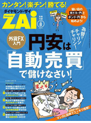 外貨FX入門 円安は「自動売買」で儲けなさい!