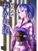 わかれ道