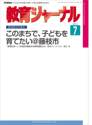 教育ジャーナル2015年7月号Lite版(第1特集)