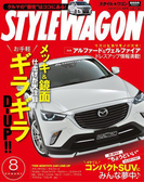 STYLE WAGON 2015年8月号(STYLE WAGON)