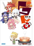 GEφグッドイーター2(イラスト簡略版)(ガガガ文庫)