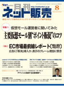 月刊ネット販売 2015年8月号