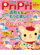 PriPri プリプリ 2015年9月号(PriPri)