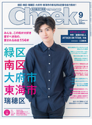 Cheek 2015年9月号(Cheek)