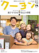 月刊 クーヨン 2015年9月号
