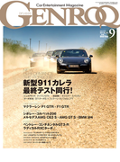 GENROQ 2015年9月号