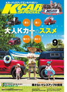 KCARスペシャル 2015年9月号(KCARスペシャル)