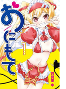 おにもて (1)