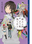【期間限定価格】死神うどんカフェ1号店 五杯目(YA! ENTERTAINMENT)