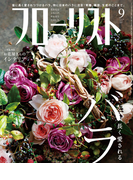 フローリスト2015年9月号