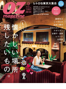 OZmagazine 2015年9月号 No.521(OZmagazine)