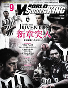 ワールドサッカーキング2015年 9月号
