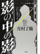 影の中の影