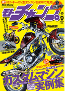 モトチャンプ 2015年9月号(モトチャンプ)