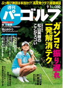 週刊パーゴルフ 2015/9/1号