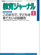 教育ジャーナル2015年8月号Lite版(第1特集)