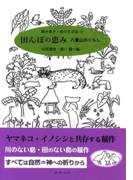 田んぼの恵み 八重山のくらし