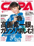CAPA2015年9月号