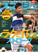 スマッシュ 2015年10月号
