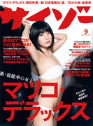 サイゾー 2015年9月号