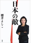 日本の敵
