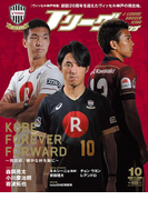 Jリーグサッカーキング2015年10月号(Jリーグサッカーキング)
