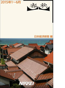 春秋 2015年1~6月
