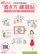 OZplus別冊 2015年10月号 気持ちが伝わる!「書き方」練習帖(OZplus)