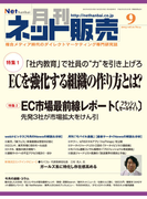 月刊ネット販売 2015年9月号