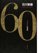 60 tとfの境界線