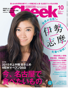 Cheek 2015年10月号(Cheek)