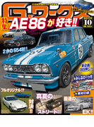 Gワークス2015年10月号(Gワークス)