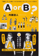A or B ?