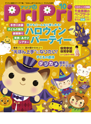 PriPri プリプリ 2015年10月号(PriPri)