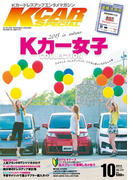 KCARスペシャル 2015年10月号(KCARスペシャル)