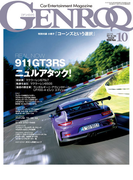 GENROQ 2015年10月号