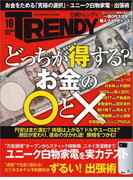 日経トレンディ2015年10月号