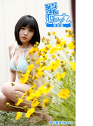 <デジタル週プレ写真集> 浅川梨奈「始まり」(デジタル週プレ写真集)