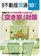 月刊不動産流通 2015年 10月号