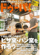 ドゥーパ!2015年10月号