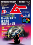 ムー2015年10月号