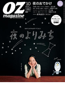 OZmagazine 2015年10月号 No.522(OZmagazine)