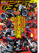 モトチャンプ 2015年10月号(モトチャンプ)