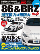 ハイパーレブ Vol.196 トヨタ86 & スバルBRZ No.6(ハイパーレブ)