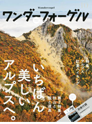 ワンダーフォーゲル 2015年10月号【デジタル(電子)版】
