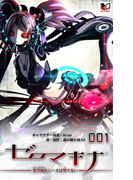ゼロマキナ 架空蛹をシーエは撃てない 第001話(PHP電子)