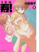 うちは寿! (4)